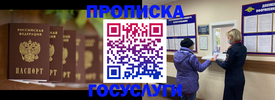 купить прописку в Чегеме