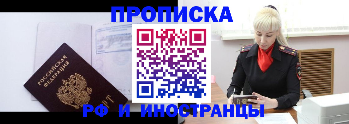 временная регистрация для всех в Чегеме